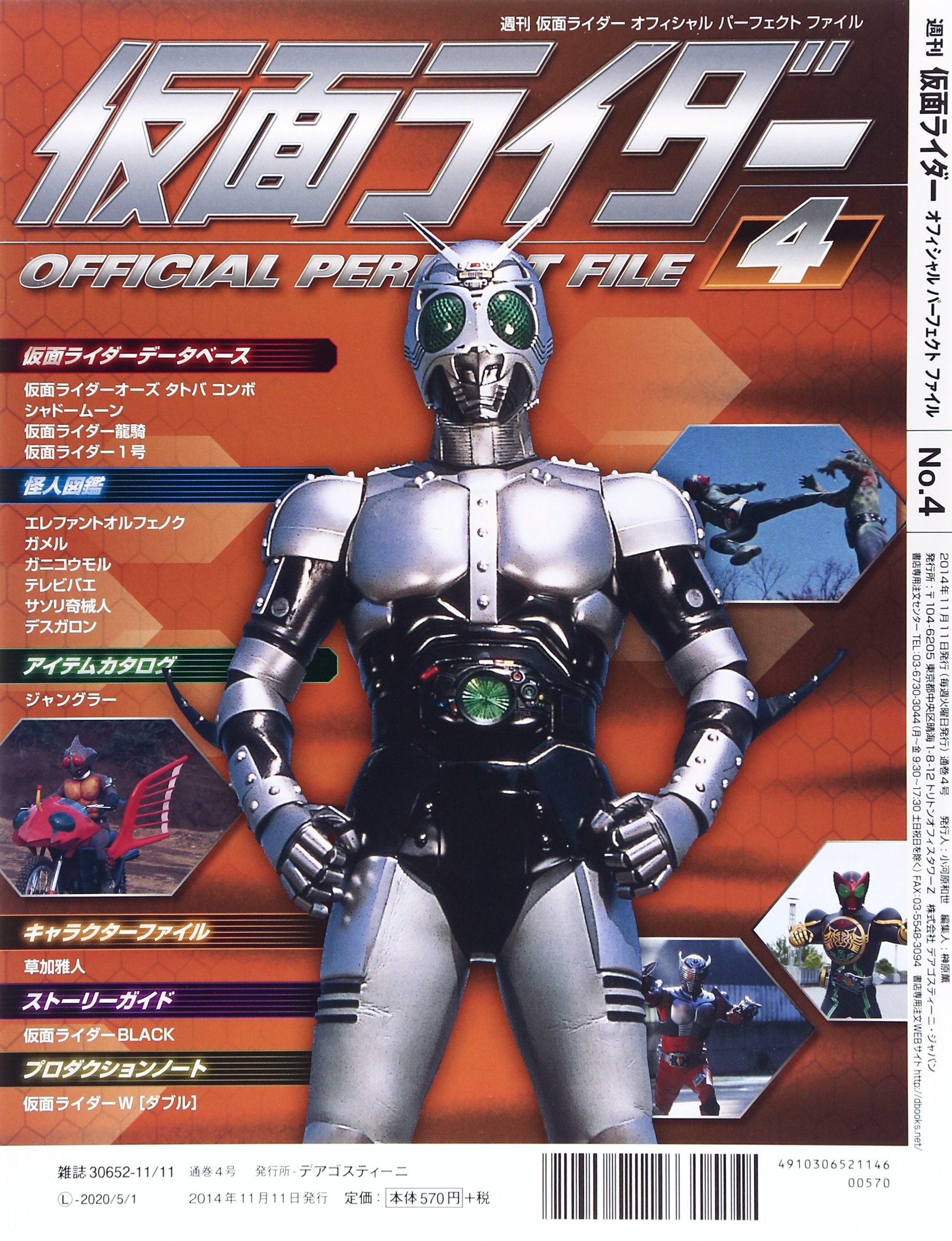 仮面ライダーオフィシャルパーフェクトブック⑧仮面ライダーBLACK